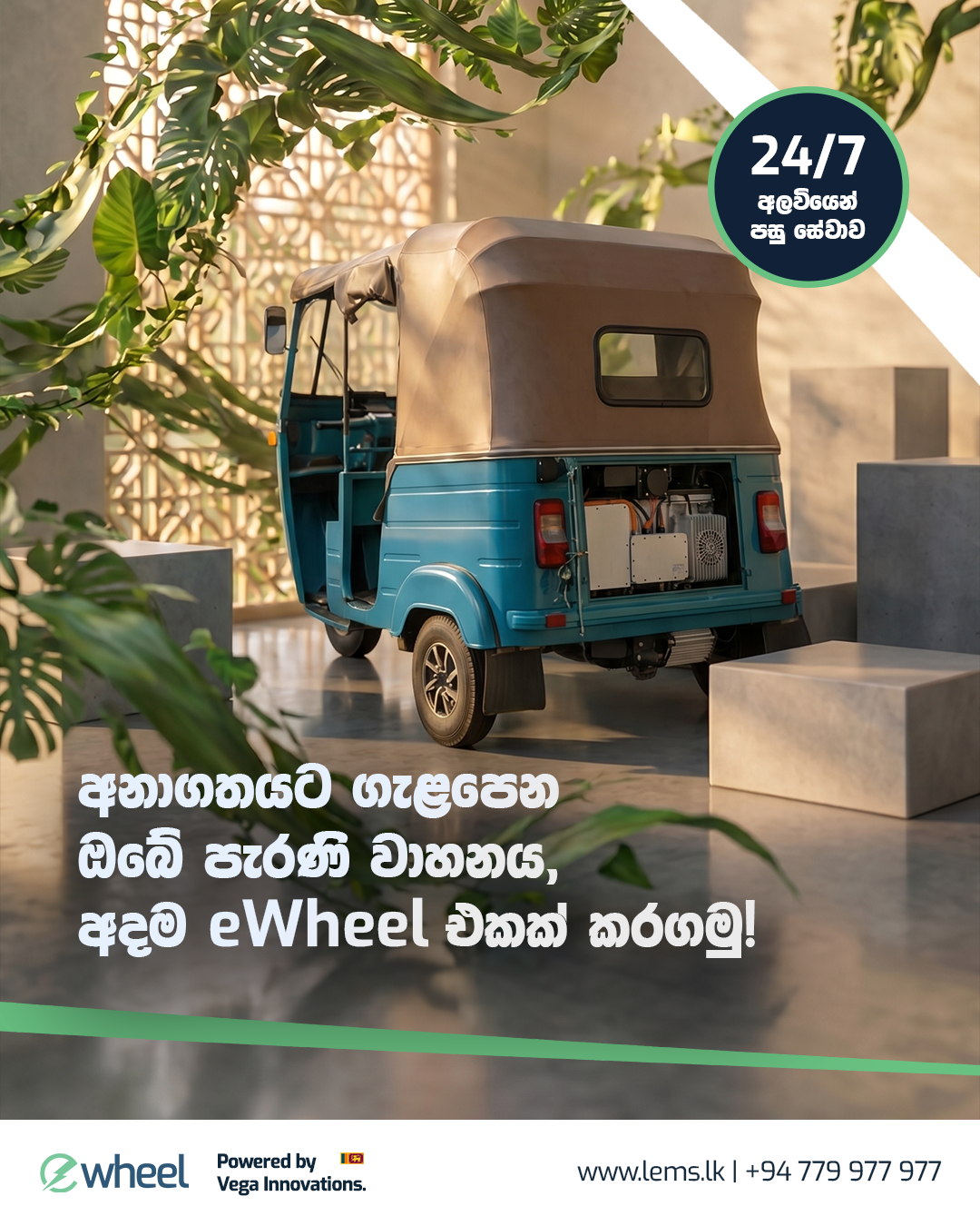 Sinhala-first eWheel campaign creative — future-ready conversion messaging